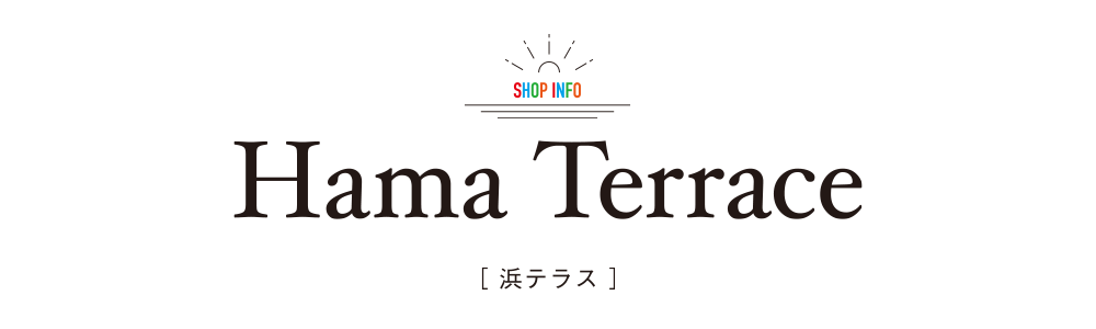 Hama Terace [浜テラス]